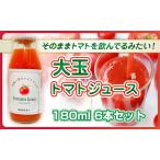 トマトジュース大玉トマト八百ちゃんトマトストレートトマ…