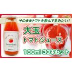 トマトジュース大玉トマト八百ちゃんトマトストレートトマ…