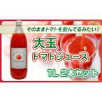 トマトジュース大玉トマト八百ちゃんトマトストレートトマ…