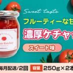 ケチャップ濃厚スイート味八百ちゃんトマトケチャップ