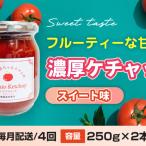 ケチャップ濃厚スイート味八百ちゃんトマトケチャップ