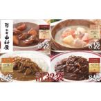 新宿中村屋 レトルト シチュー レトルトカレー 32袋