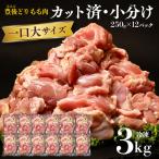 鶏肉 もも 3kg