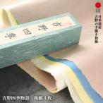和紙 吉野四季物語
