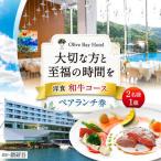 食事券 ペアランチ券 2名様