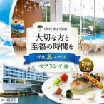 食事券 ペアランチ券 2名様