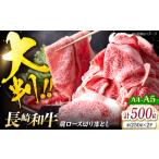 長崎和牛 牛肉切り落とし 500g