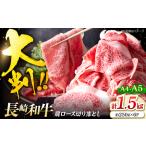長崎和牛 大判霜降り切り落とし 1.5kg