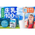 グリコJAさが生まれ牛乳200ml×12本セット