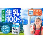 グリコJAさが生まれ牛乳200ml×20本セット