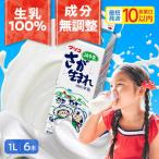グリコJAさが生まれ牛乳1L×6本セット 計6L