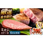 博多和牛ミスジステーキ 約300g