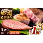 博多和牛ミスジステーキ 約1kg