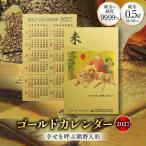 2027 純金 カレンダー 幸せを呼ぶ熊野人形