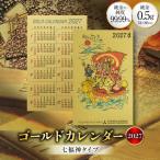 2027 純金 カレンダー 七福神タイプ ゴールド