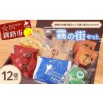 釧路を代表する銘菓 松屋の和菓子&クランツの洋菓子詰合せ