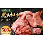 翌月末迄に 出荷 黒毛和牛 和牛 牛肉 肉 切り落とし