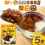 CoCo壱番屋監修 尾西のカレーライス 5食 セット