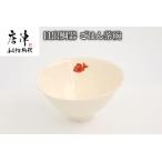 ふるさと納税 目出鯛器 ごはん茶碗 唐津の焼物 茶碗×1 お食い初め 百日祝い 出産祝い 誕生日 入学祝い お祝い事 プレゼント等 佐賀県唐津市