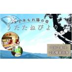 本と木もれ陽の宿 うたたねびより 2名様宿泊券