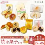 焼き菓子 詰め合わせ 7種