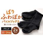 履くだけあったか ばりふわぽかパイルソックス