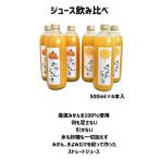 みかんジュース 3本