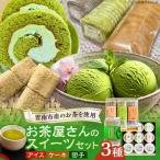 アイス 奥出雲の美味しいお茶のおやつセット