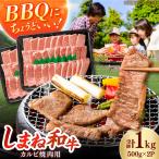 カルビ しまね和牛カルビ 1kg