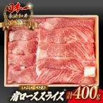 牛肉スライス 400g