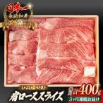 肩ローススライス 400g