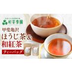 紅茶 ティーバッグ お茶 農薬 化学肥料 不使用