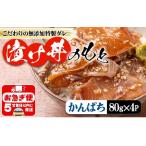 W-7604 垂水 漬け丼のもと4P ひらめ