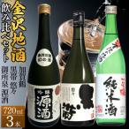 飲み比べ3本セット G
