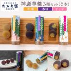 羊羹 本練 和栗 干し芋 各2本