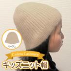 キッズニット帽 ベージュ