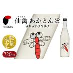 日本酒 仙禽 酒 あかとんぼ 2026 AKATONBO