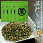 紀州ぶどう山椒 5袋