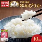 ゆめぴりか 10kg