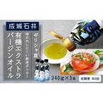 オリーブオイル 成城石井 ギリシャ産有機エクストラバージン