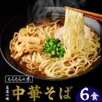 中華そば もちもちの木 6食分 ラーメン