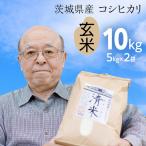 令和8年産 玄米 コシヒカリ 10kg