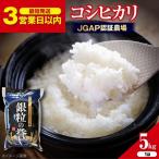 コシヒカリ 5kg