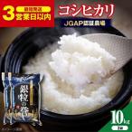 こしひかり 10kg