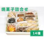 おやつのおうち 焼き菓子詰め合わせ 10種セット