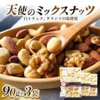 天使のミックスナッツ アーモンド カシューナッツ