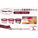 fu.... налог [ почтой достигать ] - -gendatsu мороженое [ супермаркет замена специальный билет 3 шт замена ( seven - eleven )]_H-svgift003 Hokkaido . средний блок 