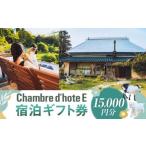 宿泊券 宿泊 券 15 000円分
