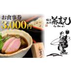バナナマンのせっかく で紹介 蕎麦兄 食事券
