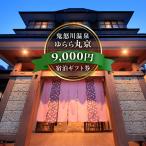 宿泊 券 9千円分